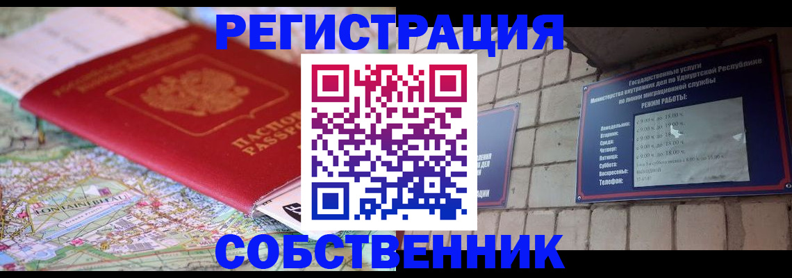 прописка от собственника в Николаевске-на-Амуре