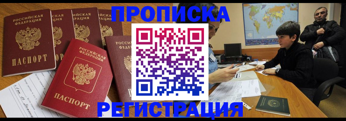прописка гарантия в Николаевске-на-Амуре
